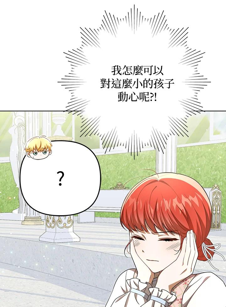 《成为皇帝的专属翻译》第30话 第42页