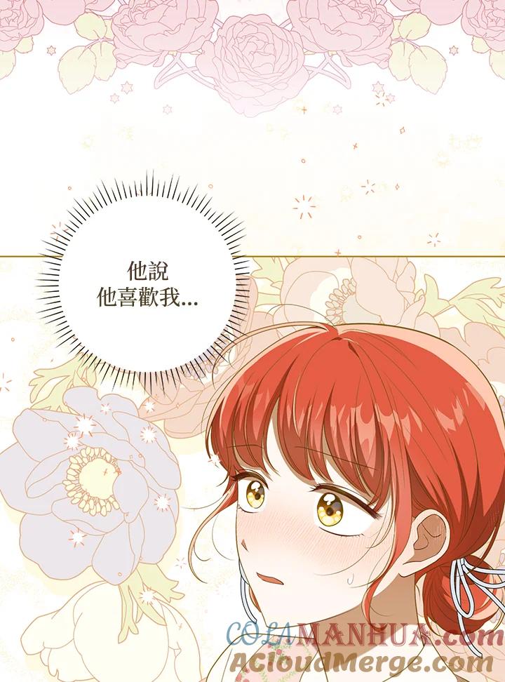 《成为皇帝的专属翻译》第30话 第67页