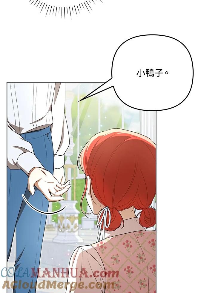 《成为皇帝的专属翻译》第30话 第49页