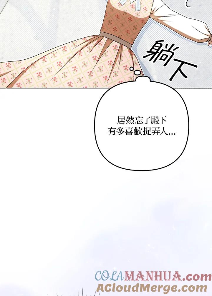 《成为皇帝的专属翻译》第30话 第16页