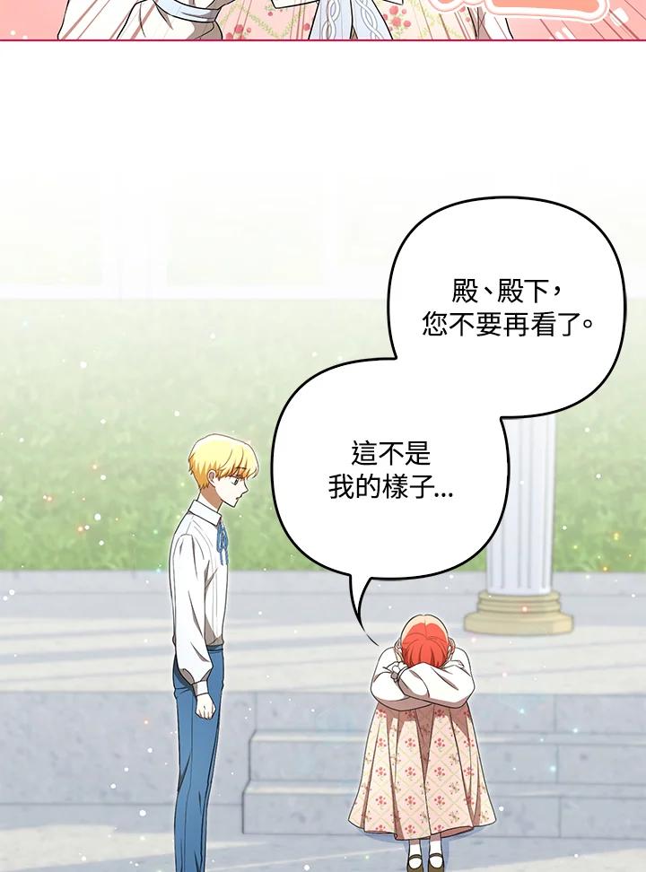《成为皇帝的专属翻译》第30话 第63页