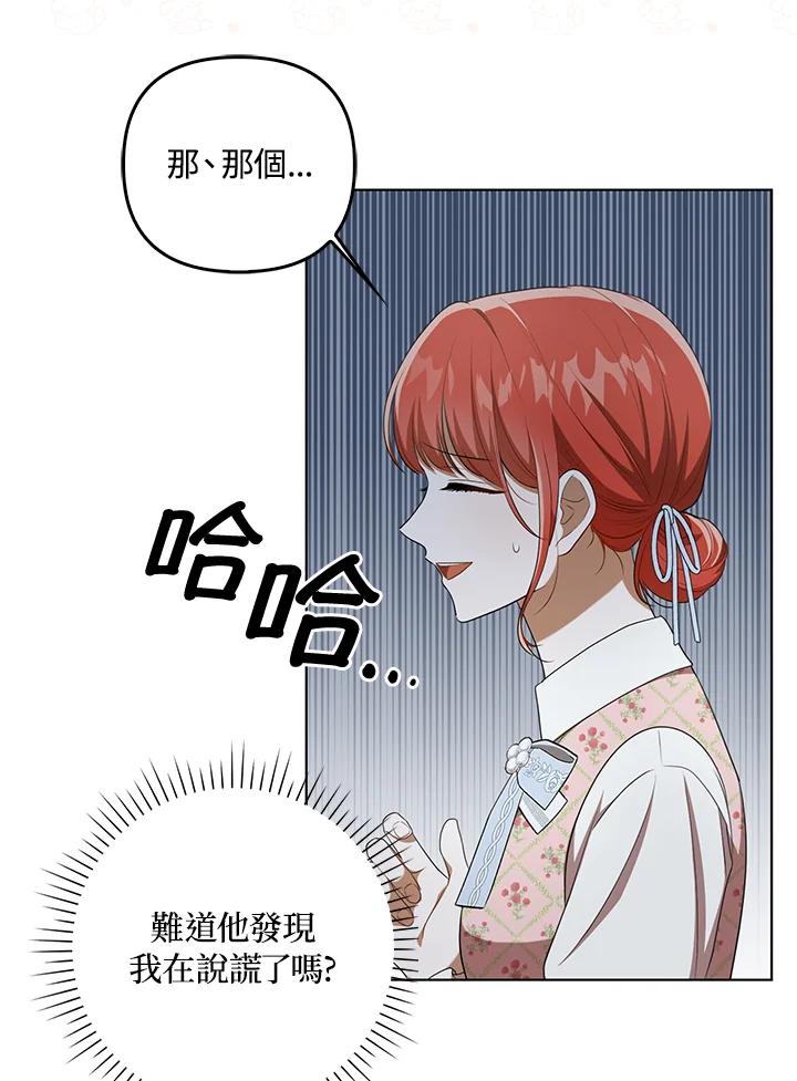《成为皇帝的专属翻译》第30话 第48页