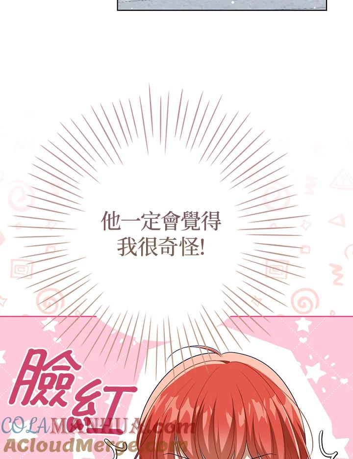 《成为皇帝的专属翻译》第30话 第40页