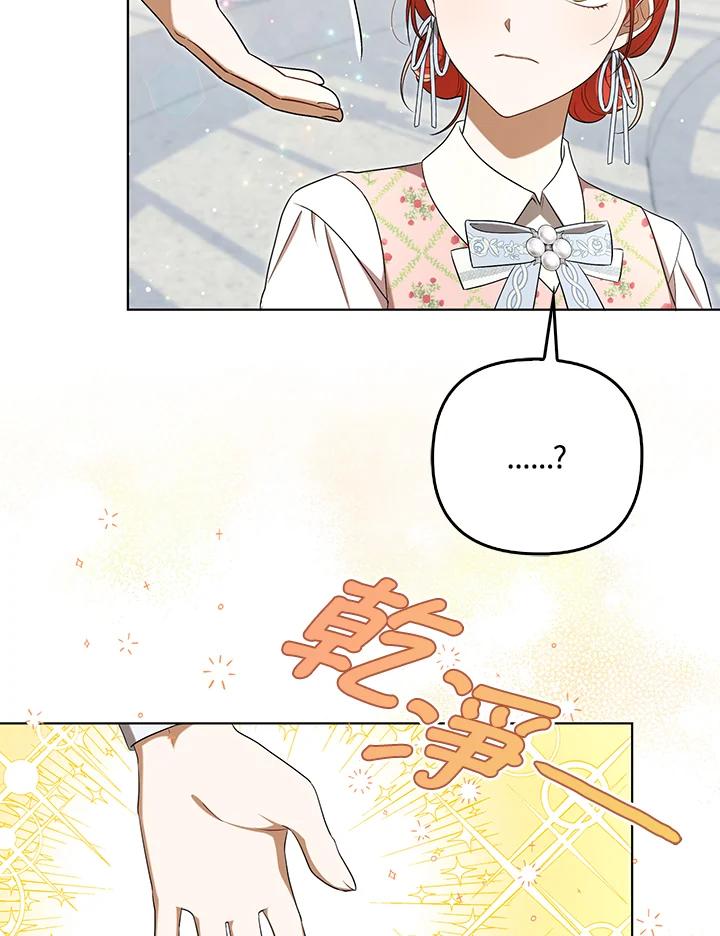 《成为皇帝的专属翻译》第30话 第23页