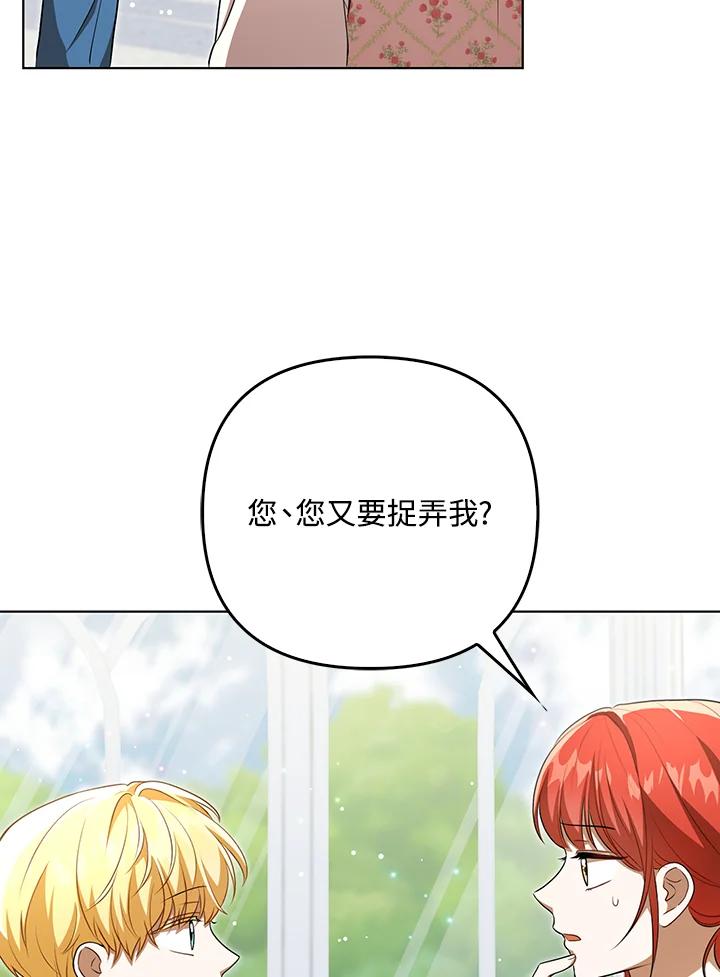 《成为皇帝的专属翻译》第30话 第50页