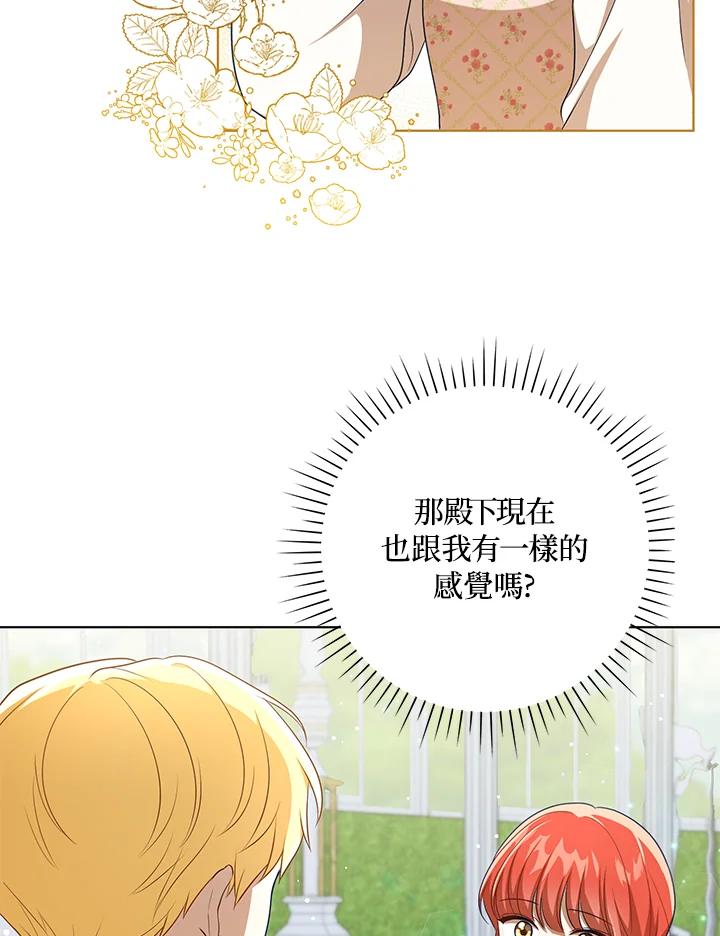 《成为皇帝的专属翻译》第30话 第32页