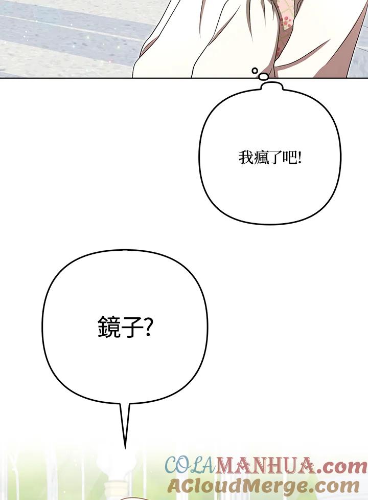 《成为皇帝的专属翻译》第30话 第43页