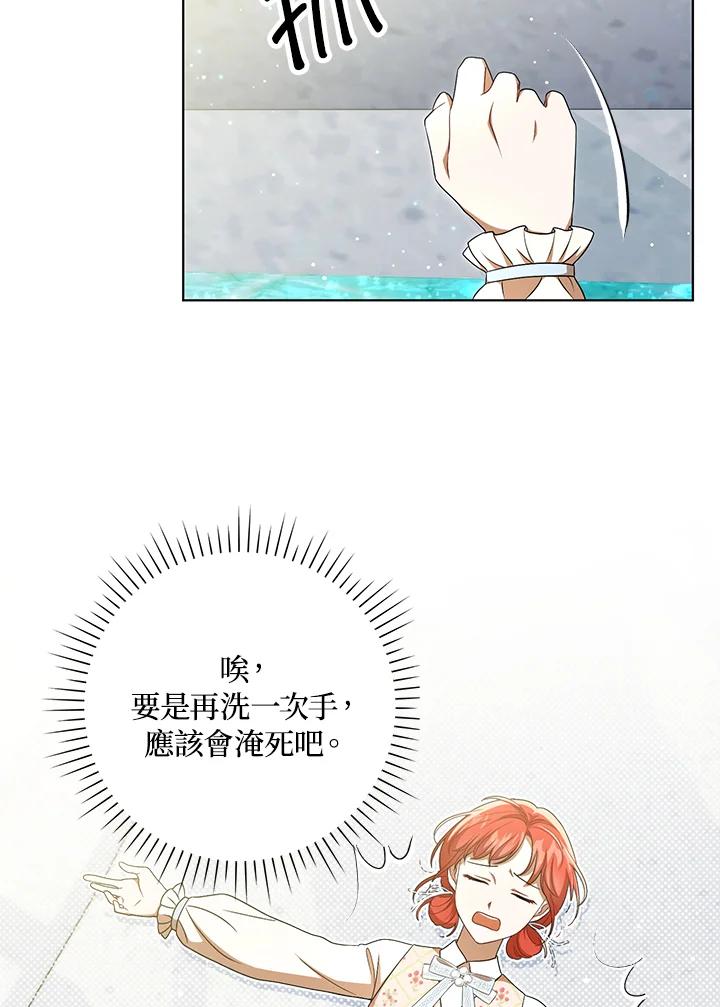 《成为皇帝的专属翻译》第30话 第15页