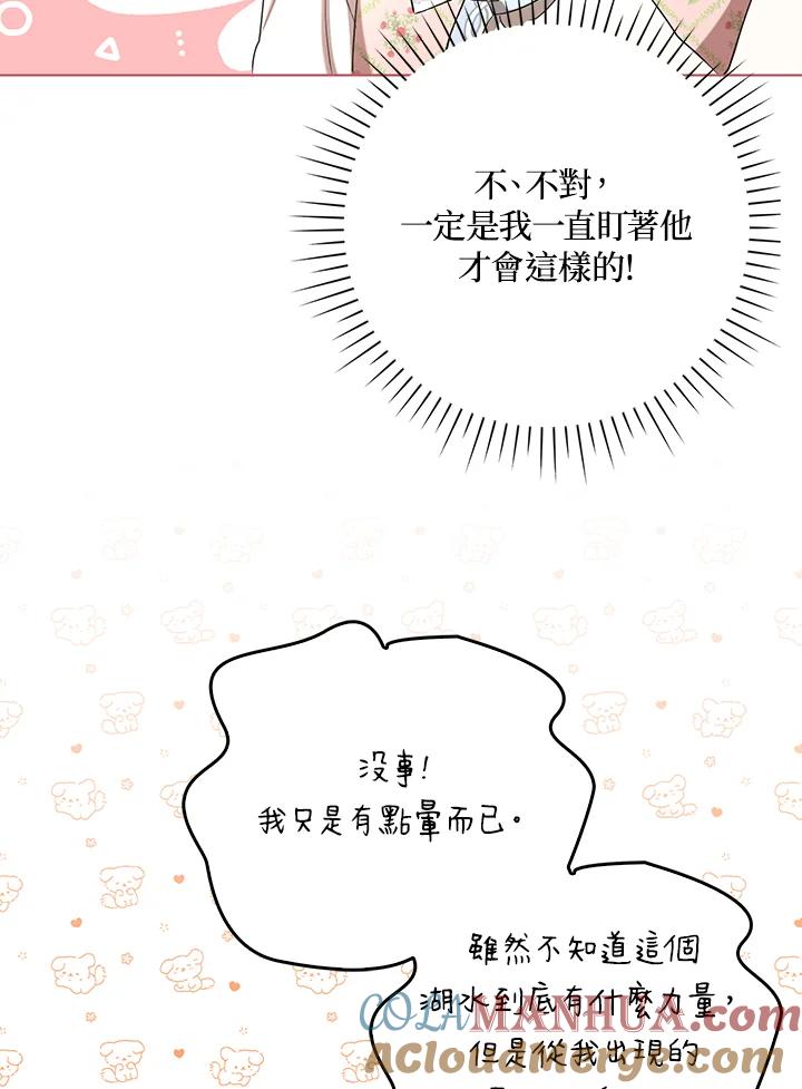 《成为皇帝的专属翻译》第30话 第46页