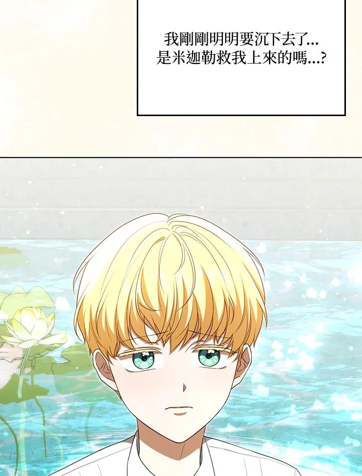 《成为皇帝的专属翻译》第30话 第9页