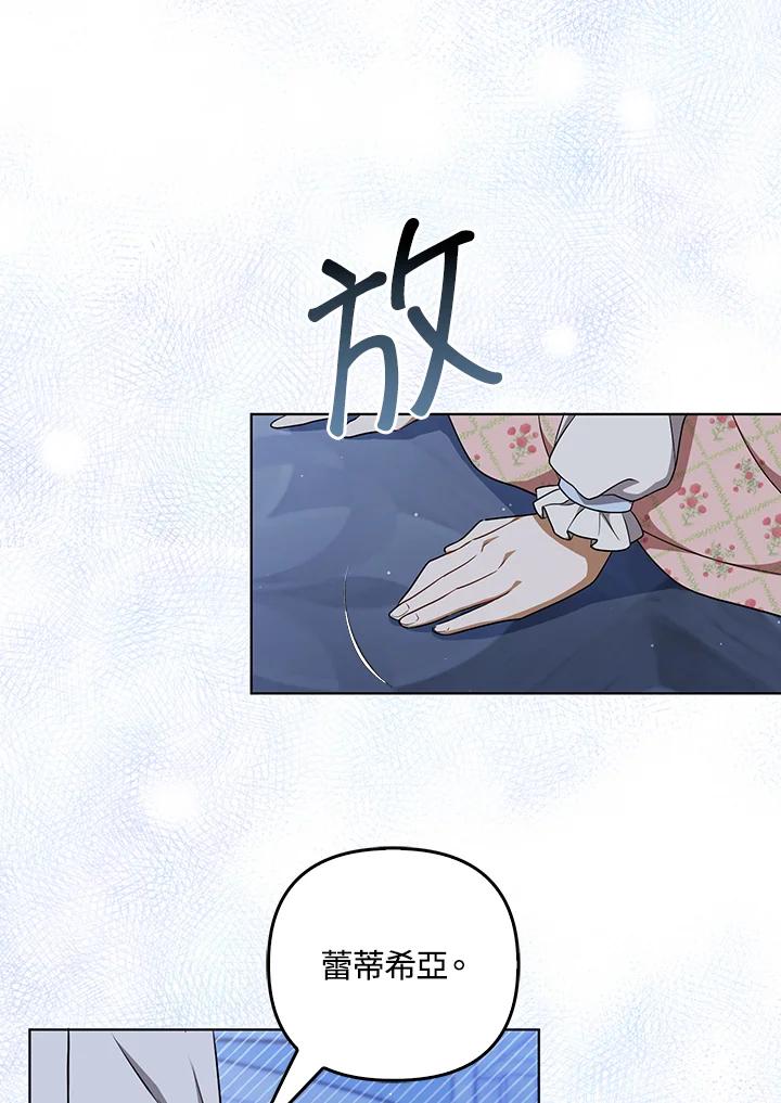 《成为皇帝的专属翻译》第31话 第62页