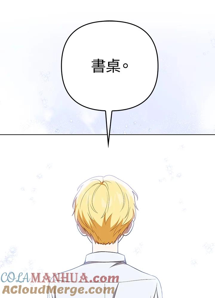 《成为皇帝的专属翻译》第31话 第10页