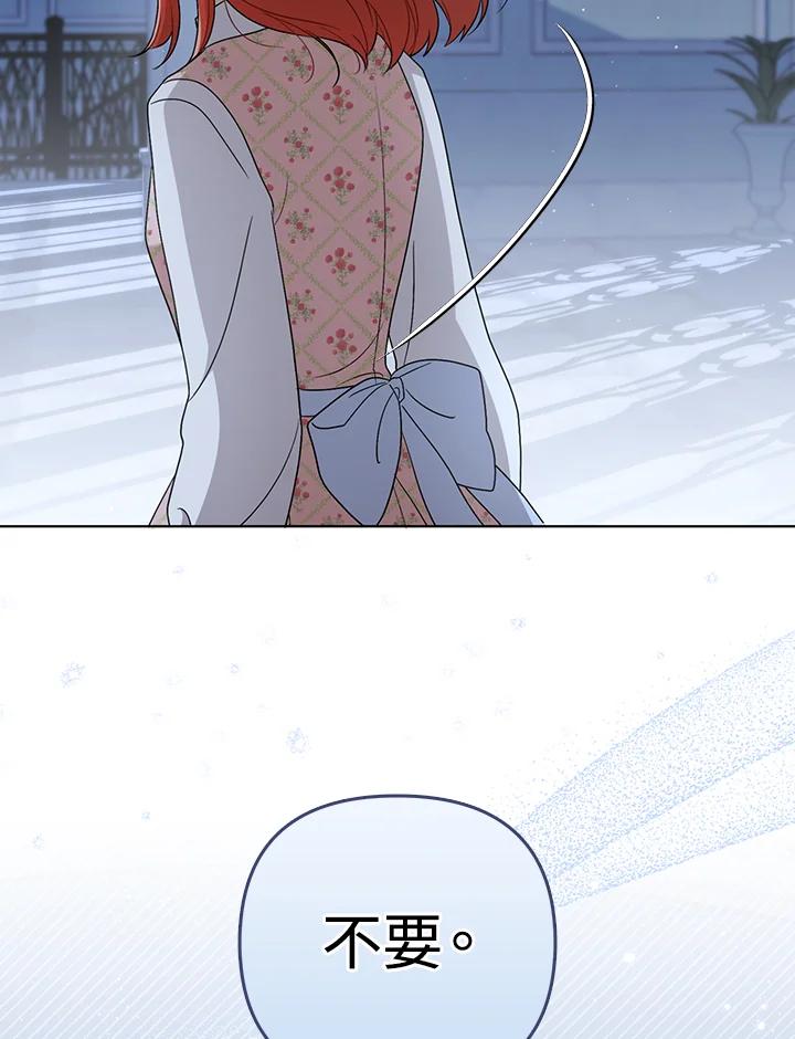 《成为皇帝的专属翻译》第31话 第83页
