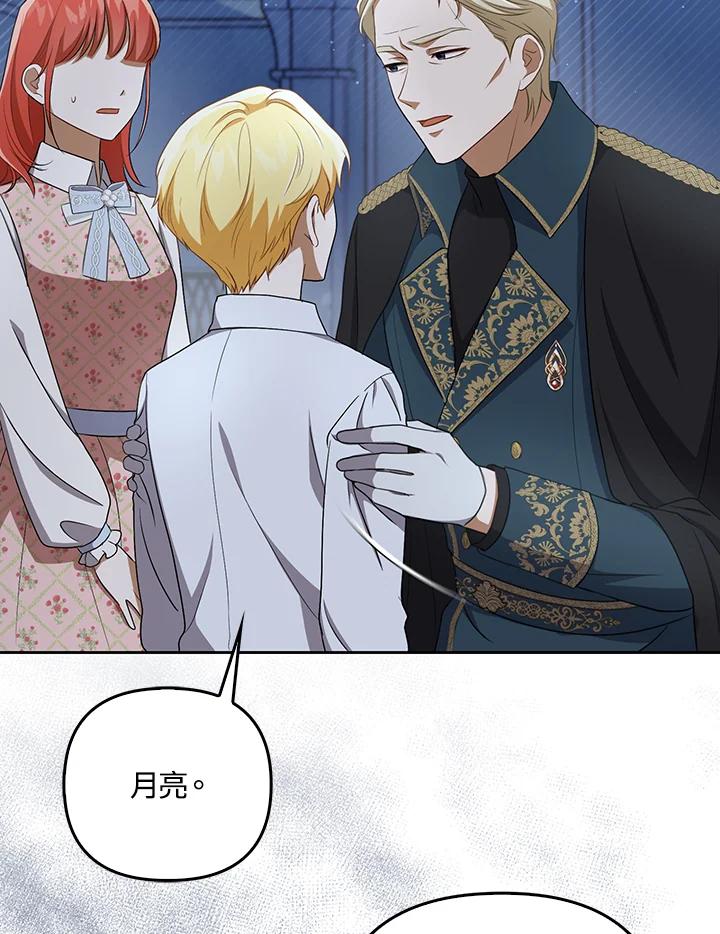 《成为皇帝的专属翻译》第31话 第51页