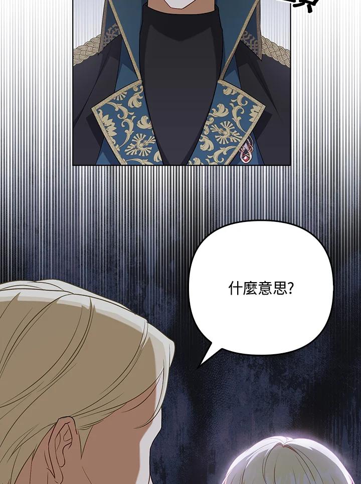 《成为皇帝的专属翻译》第31话 第27页