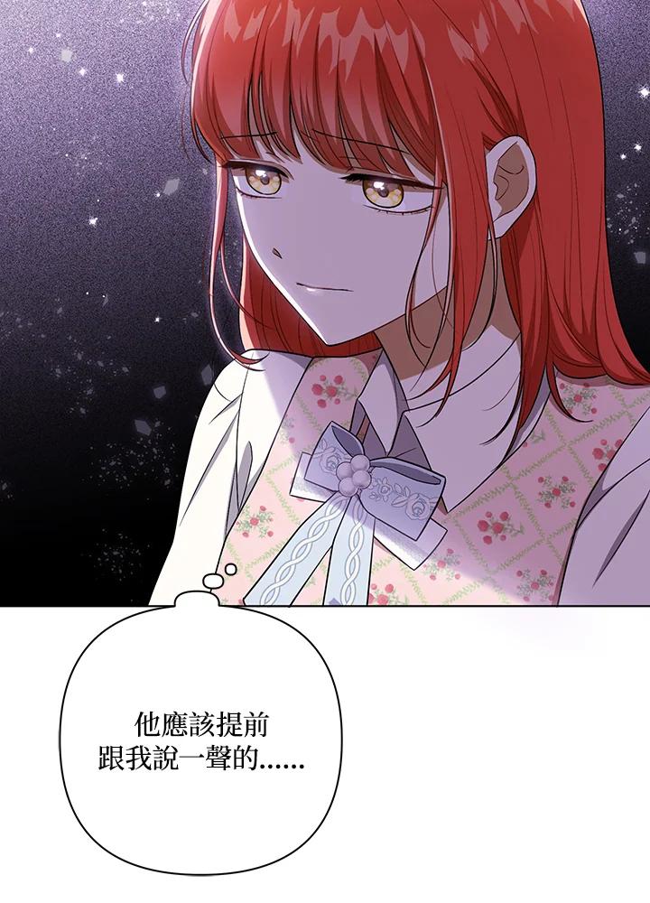 《成为皇帝的专属翻译》第31话 第21页