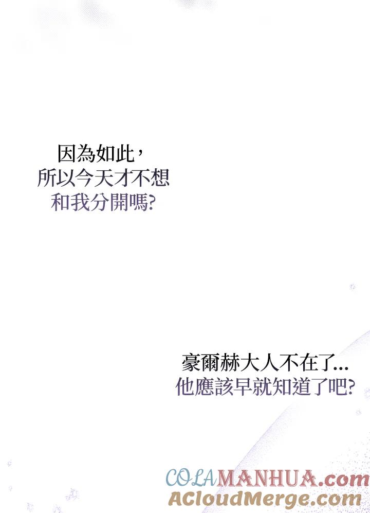 《成为皇帝的专属翻译》第31话 第19页