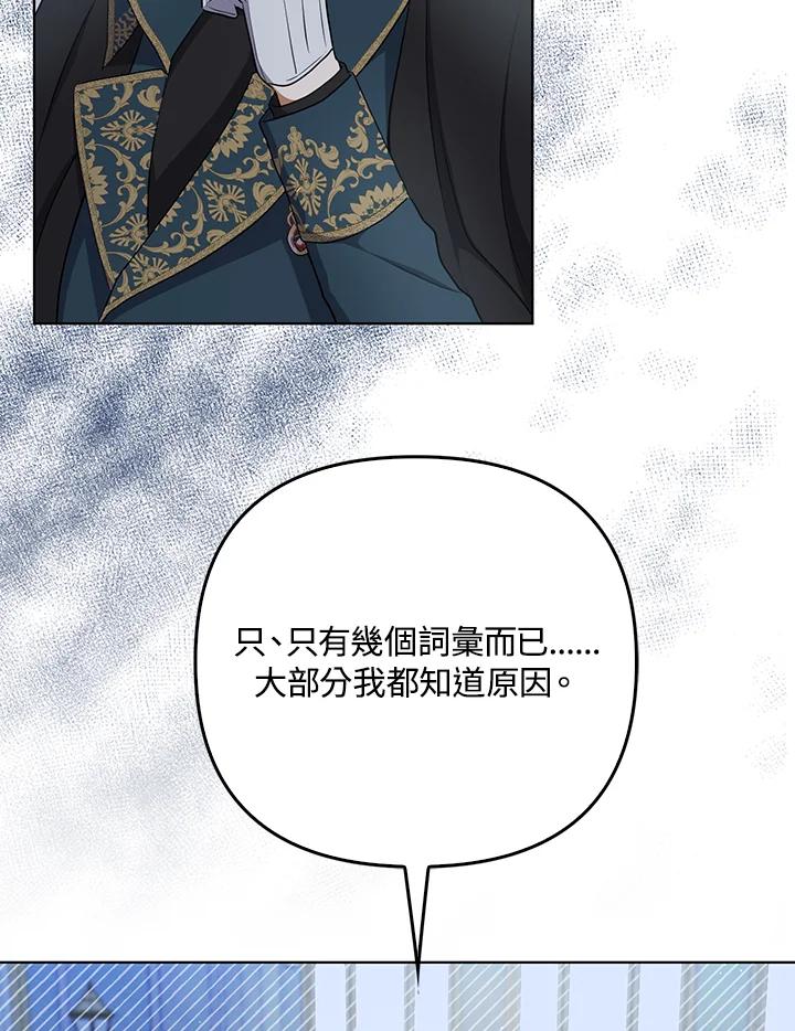 《成为皇帝的专属翻译》第31话 第48页