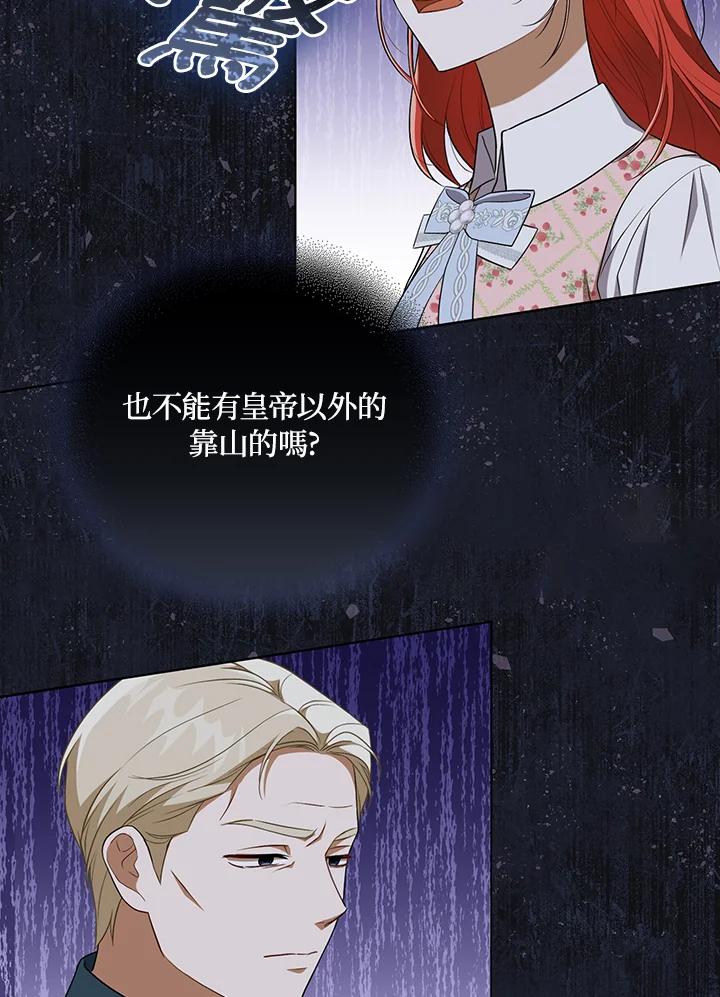 《成为皇帝的专属翻译》第31话 第15页
