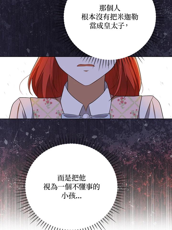 《成为皇帝的专属翻译》第31话 第39页