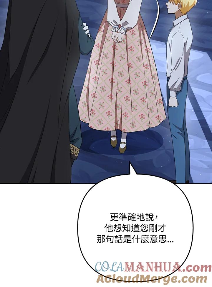 《成为皇帝的专属翻译》第31话 第43页