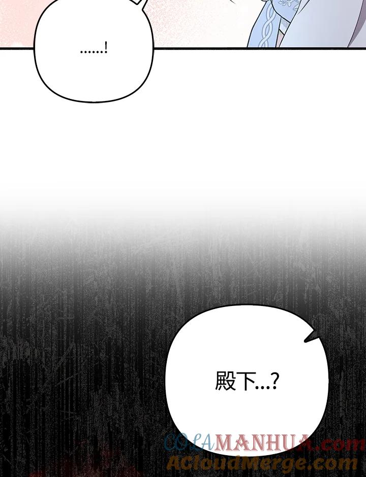 《成为皇帝的专属翻译》第31话 第79页