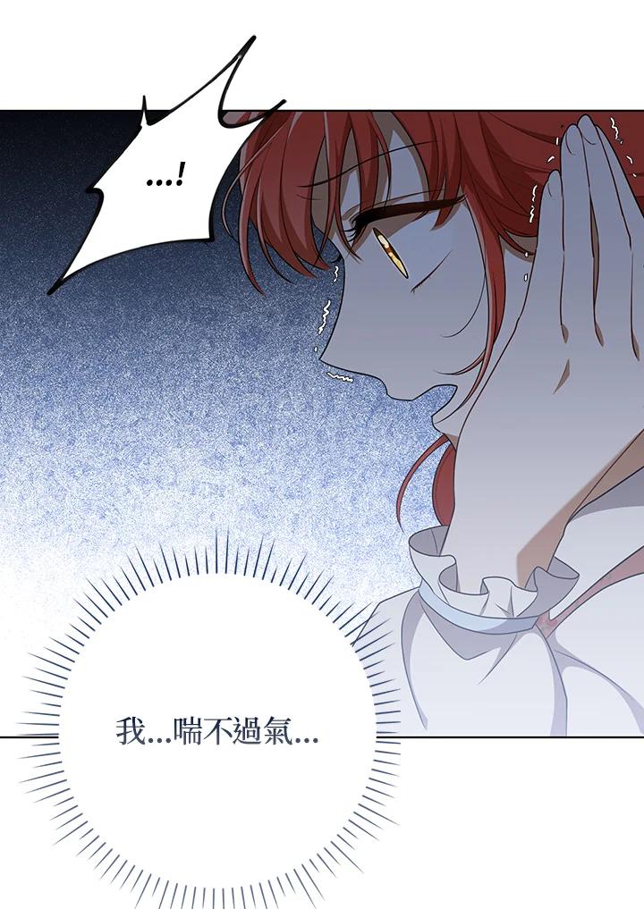 《成为皇帝的专属翻译》第31话 第54页