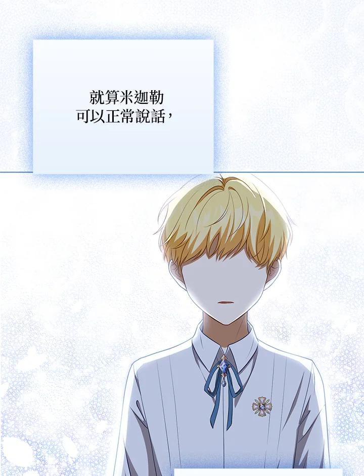 《成为皇帝的专属翻译》第31话 第74页