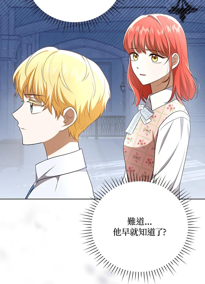 《成为皇帝的专属翻译》第31话 第18页