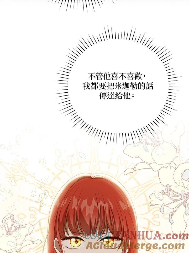 《成为皇帝的专属翻译》第31话 第40页