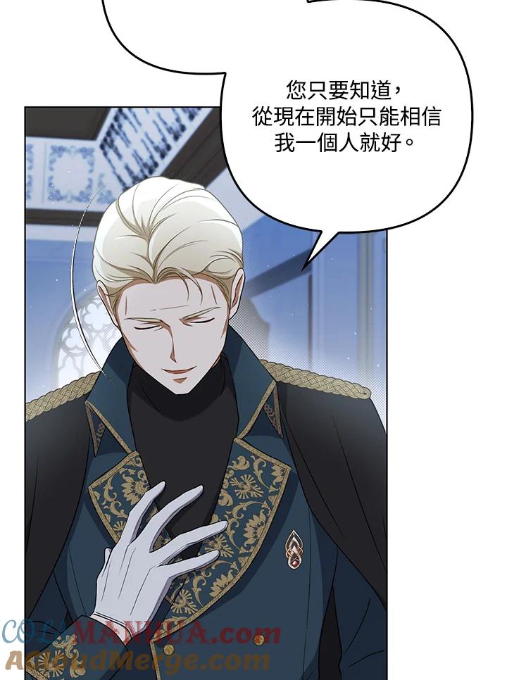 《成为皇帝的专属翻译》第31话 第31页