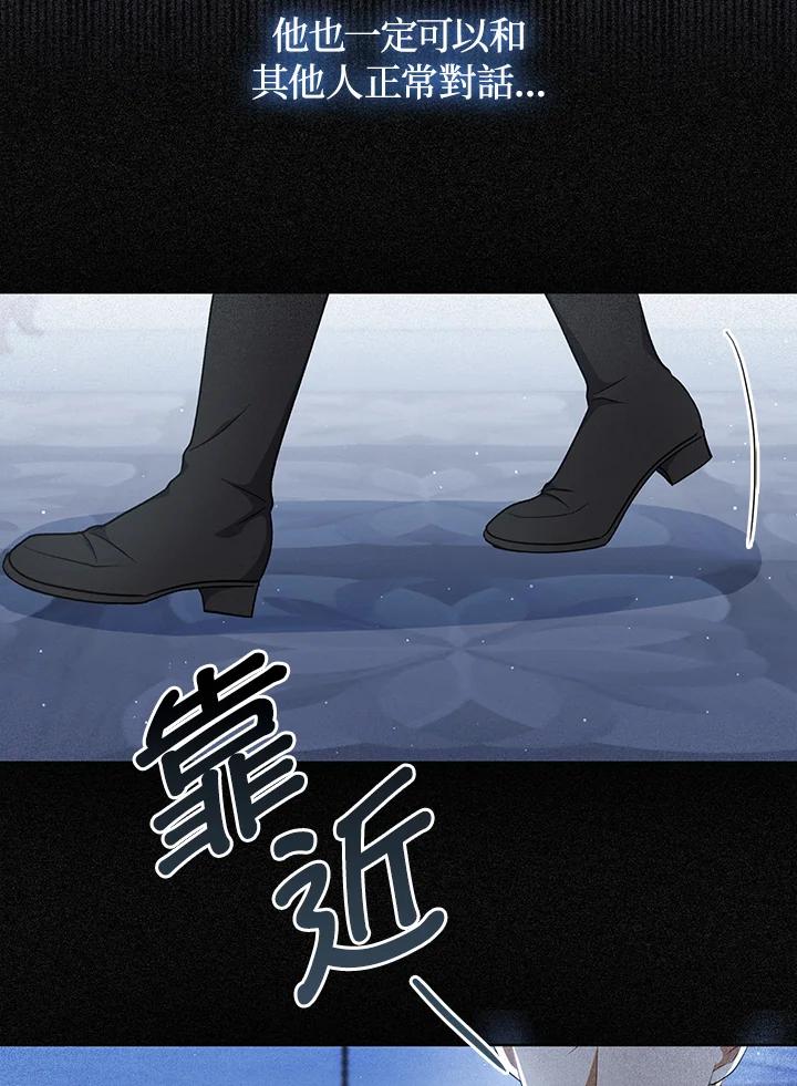《成为皇帝的专属翻译》第31话 第86页