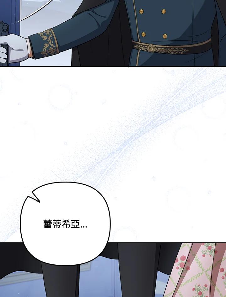 《成为皇帝的专属翻译》第31话 第66页