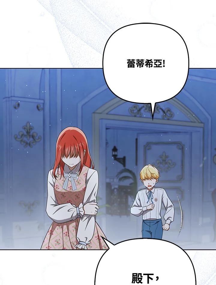 《成为皇帝的专属翻译》第31话 第68页