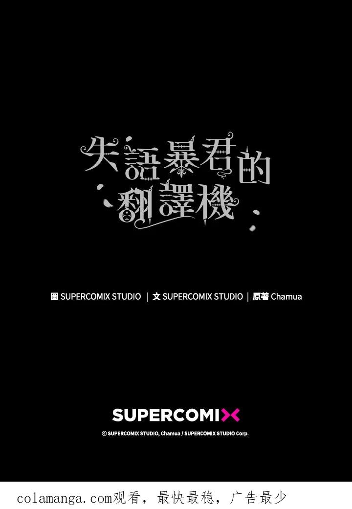 《成为皇帝的专属翻译》第31话 第93页