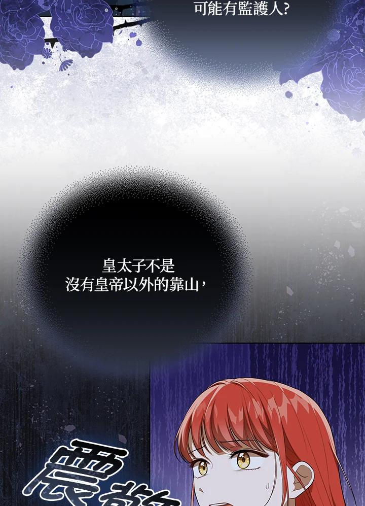 《成为皇帝的专属翻译》第31话 第14页