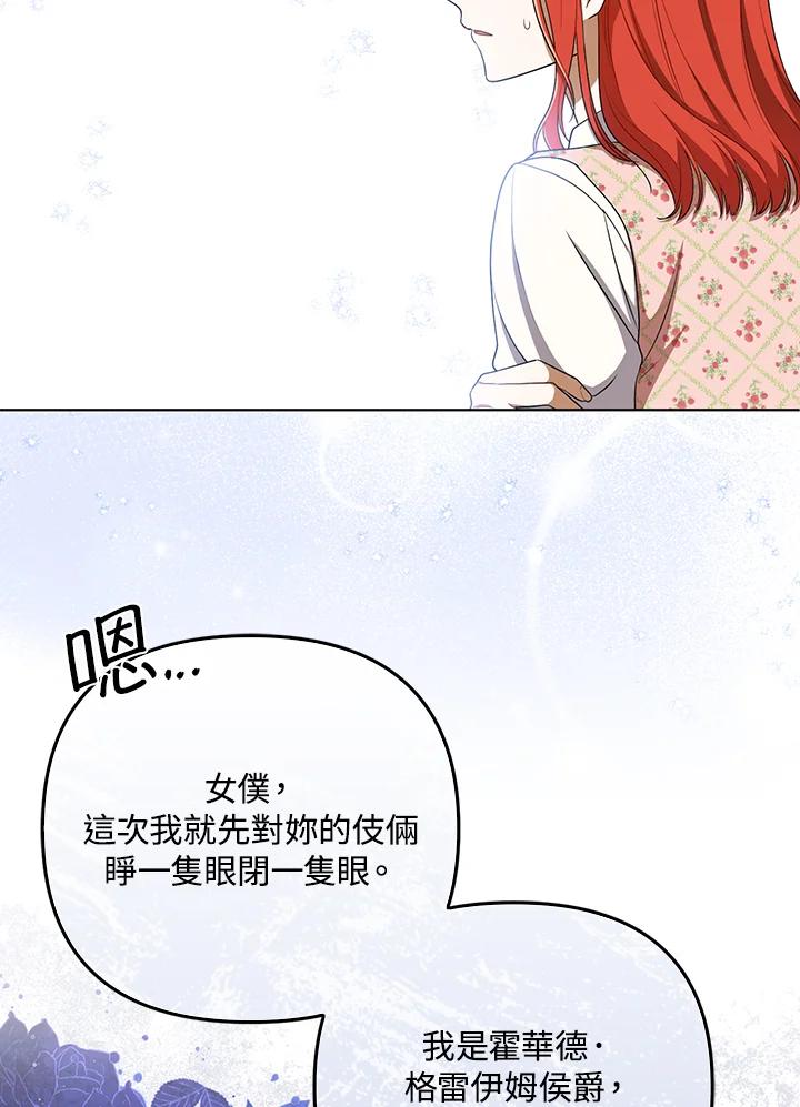 《成为皇帝的专属翻译》第31话 第12页