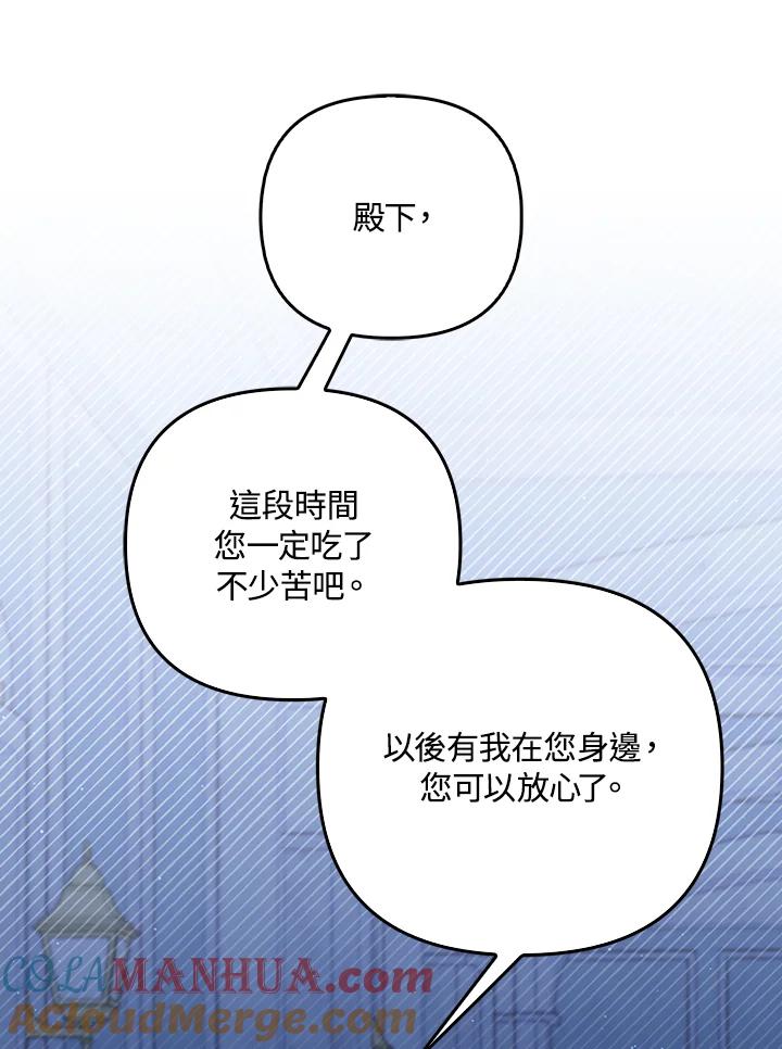 《成为皇帝的专属翻译》第31话 第22页