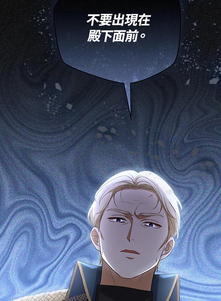 《成为皇帝的专属翻译》第31话 第90页