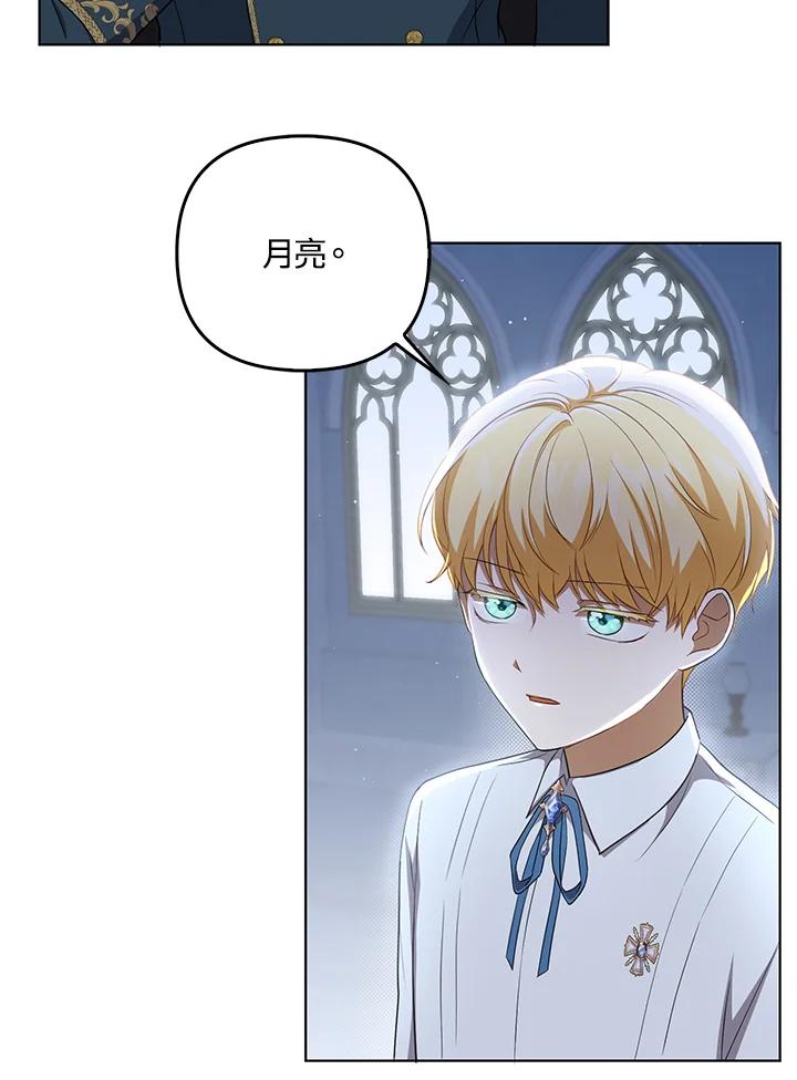 《成为皇帝的专属翻译》第31话 第32页