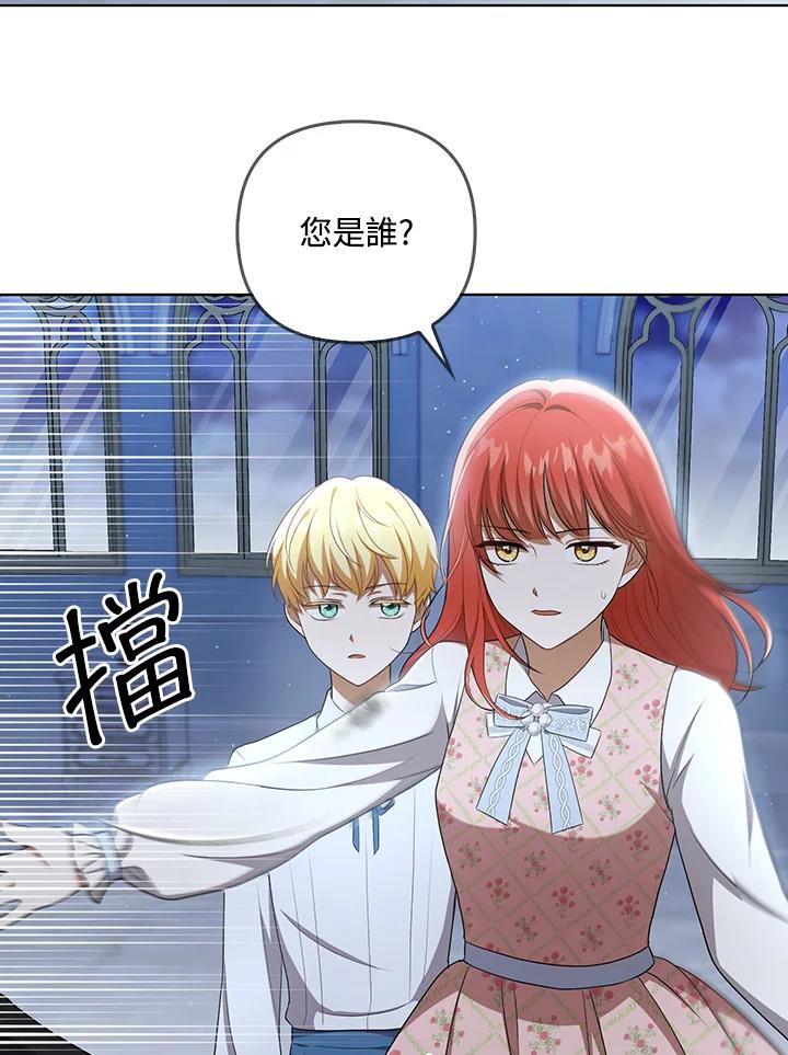 《成为皇帝的专属翻译》第31话 第2页