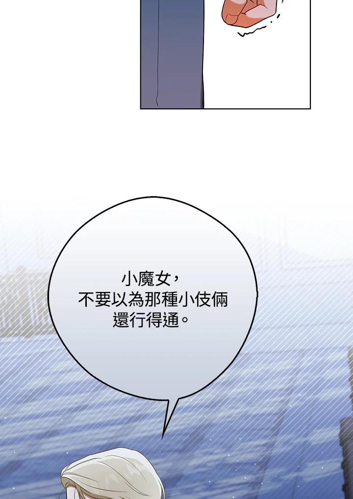 《成为皇帝的专属翻译》第31话 第57页