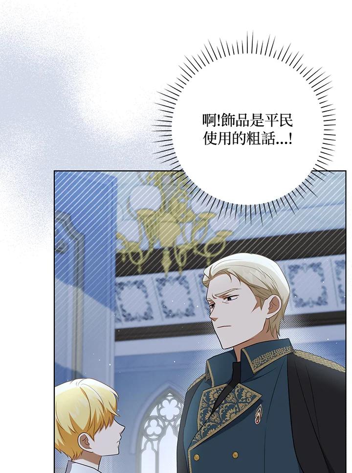 《成为皇帝的专属翻译》第31话 第29页