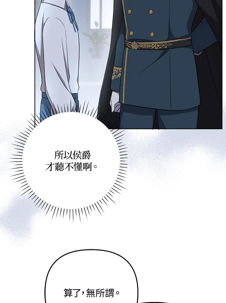 《成为皇帝的专属翻译》第31话 第30页