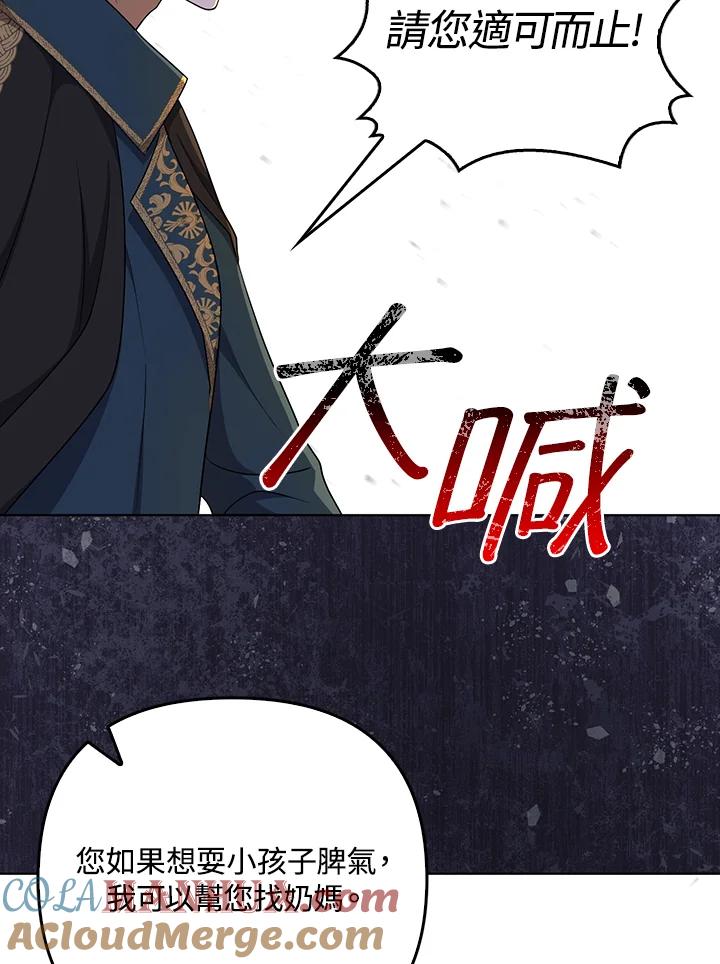 《成为皇帝的专属翻译》第31话 第37页