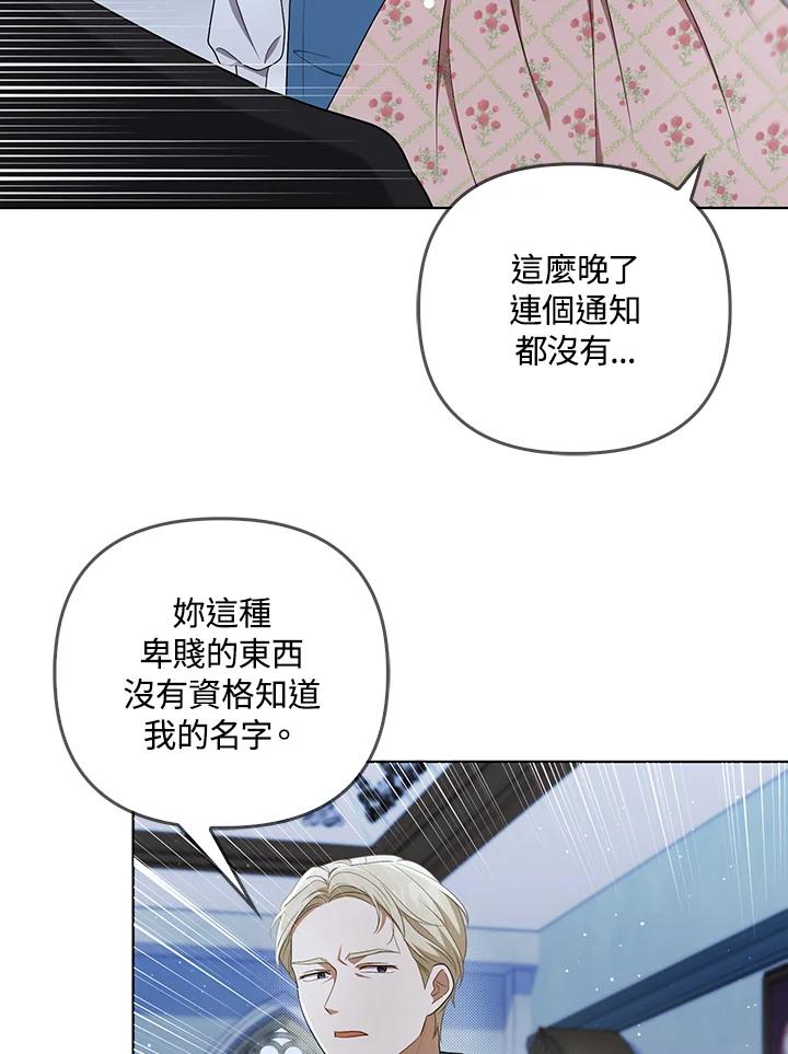 《成为皇帝的专属翻译》第31话 第3页