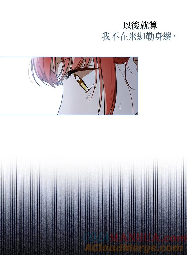 《成为皇帝的专属翻译》第31话 第85页