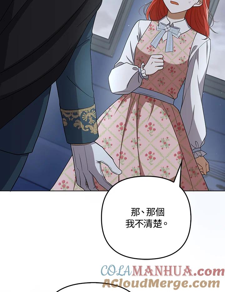 《成为皇帝的专属翻译》第31话 第46页