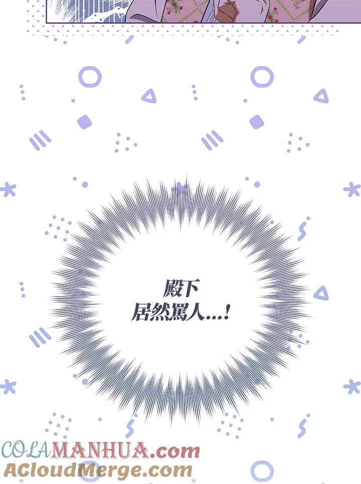 《成为皇帝的专属翻译》第31话 第25页