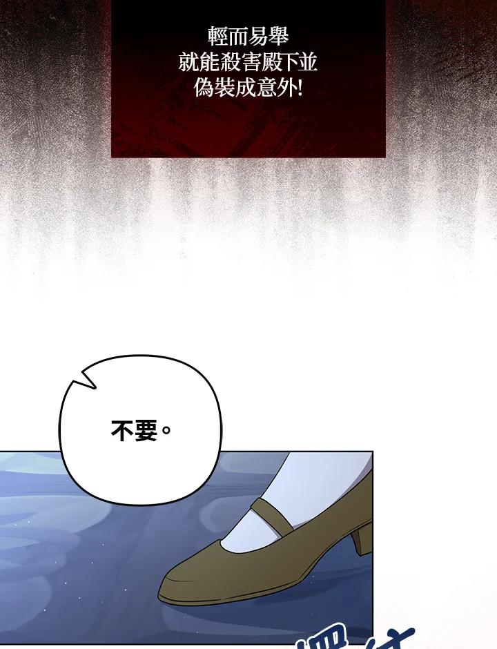 《成为皇帝的专属翻译》第31话 第77页